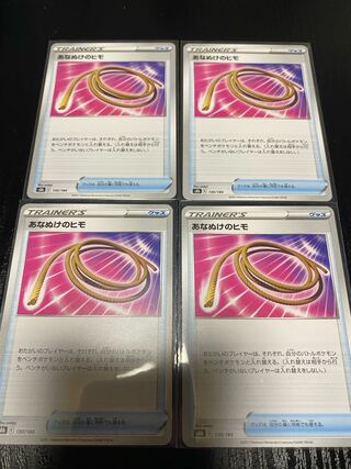 あなぬけのヒモ U 4枚