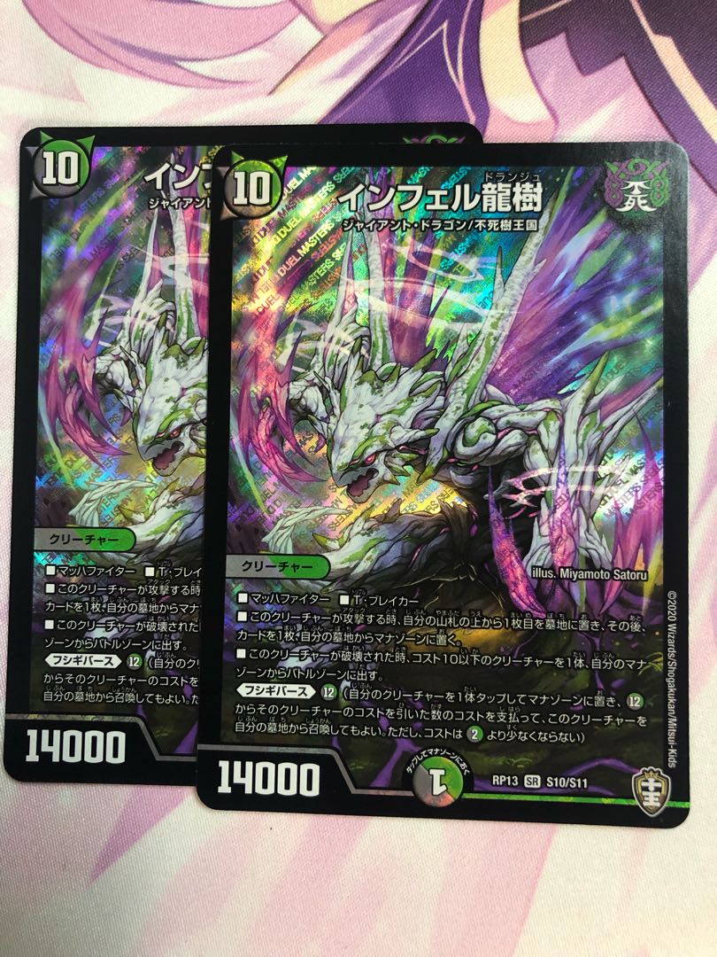 インフェル龍樹