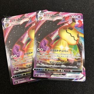 ミミッキュVMAX RRR 2枚セット