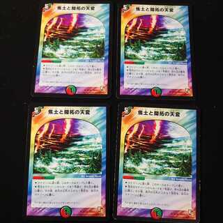 焦土と開拓の天変　4枚