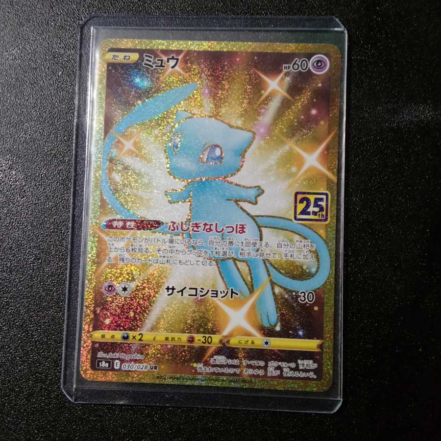 ミュウ　UR 1枚