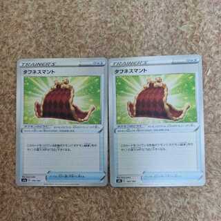 タフネスマント