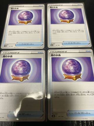 霧の水晶 U 4枚セット