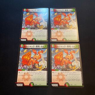 ボルシャック・栄光・ルピア