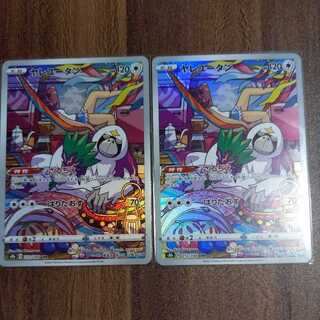 ヤレユータン CHR 2枚セット