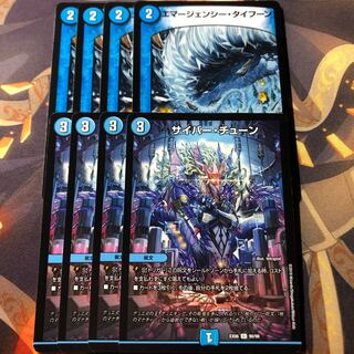 エマージェンシー・タイフーン/サイバー・チューン