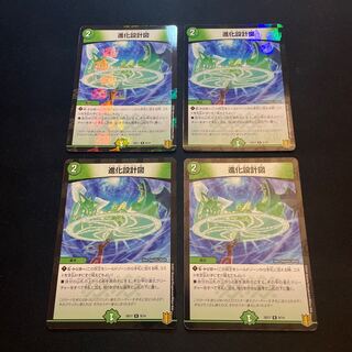 進化設計図 R-foil