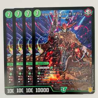 ジョリー・ザ・ジョニー・ザ・ダッシュ 4枚 DM-EX-16-16-100