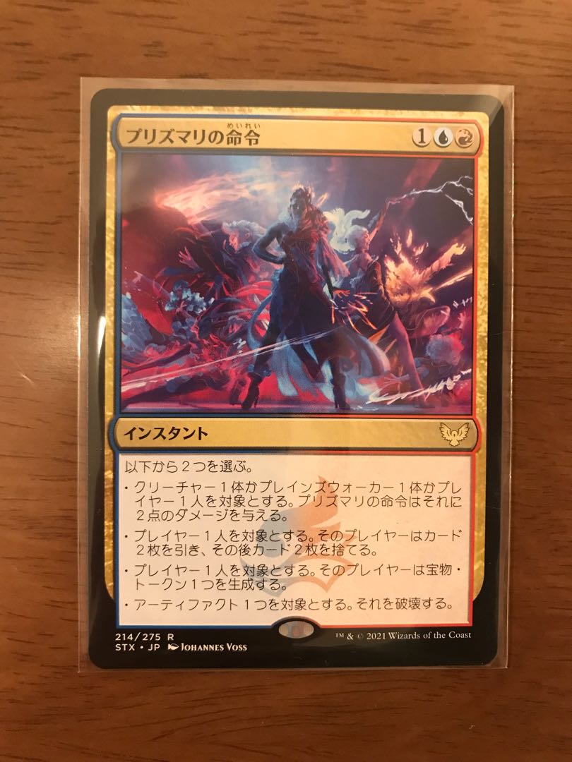 プリズマリの命令