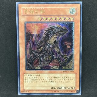 遊戯王 究極恐獣 アルティメットティラノ レリーフ