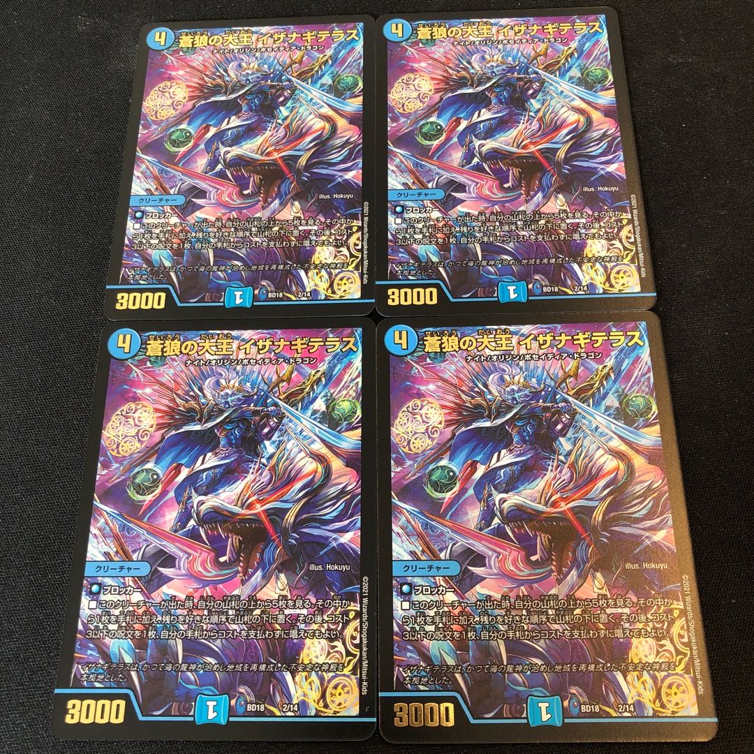 蒼狼の大王 イザナギテラス