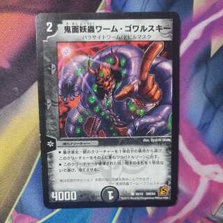 【キズあり特価】鬼面妖蟲ワーム・ゴワルスキー 1枚