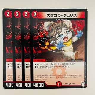 Stacora Tru Squirrel 4pcs DM-RP-15-77