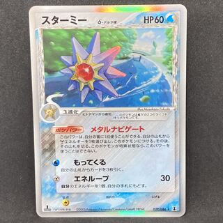 Rank A] Pokémon Card Starmie δ-Delta Species 1st Edition