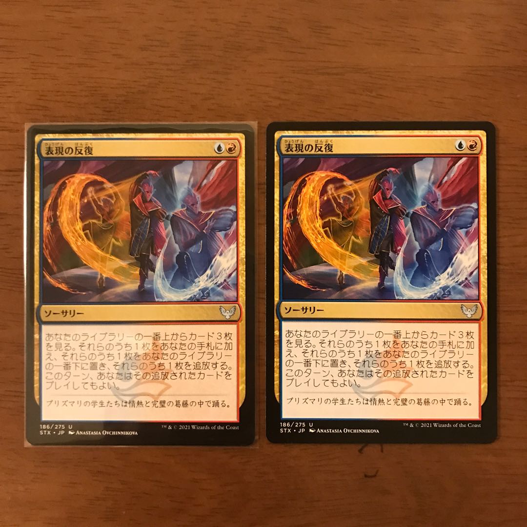 表現の反復　2枚セット