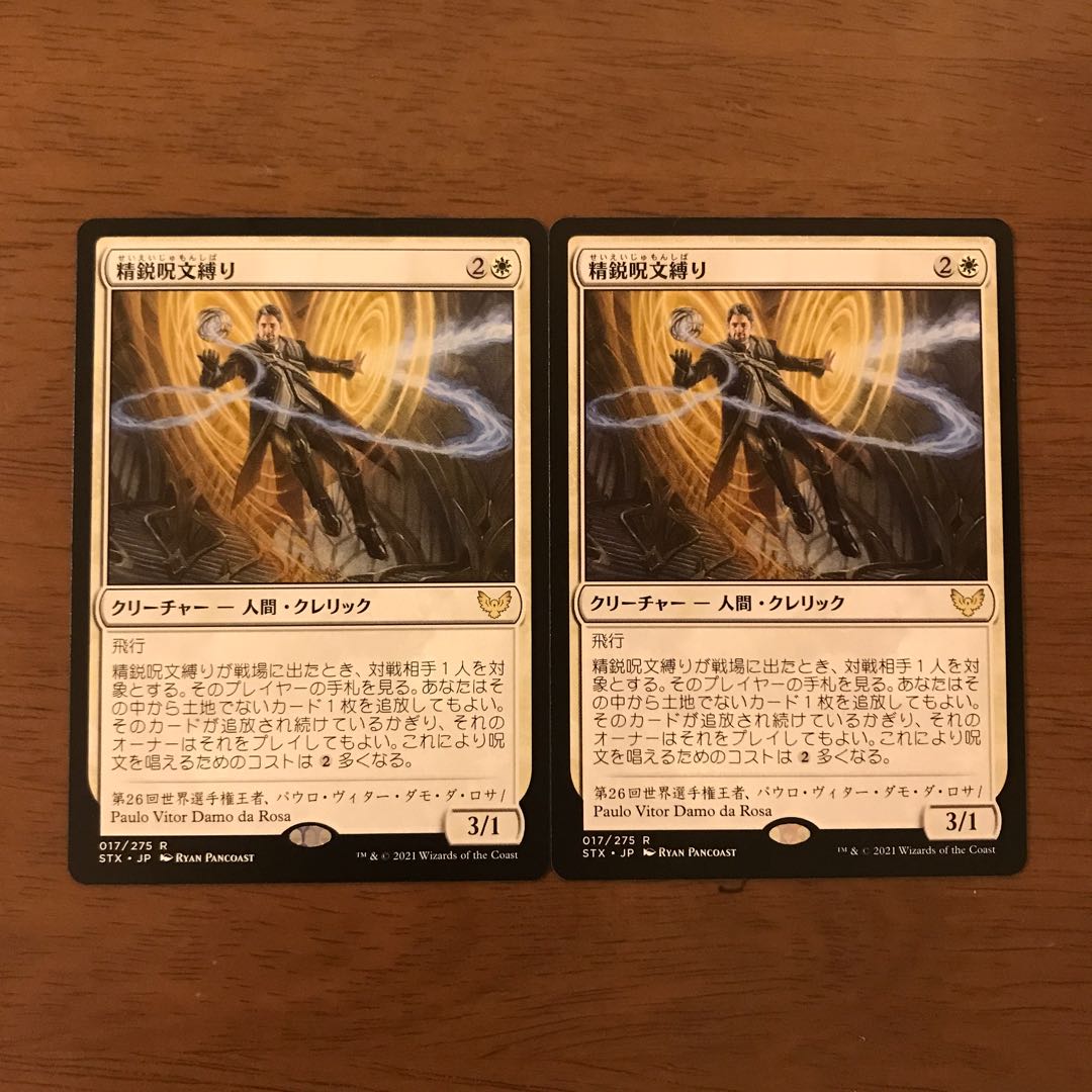 精鋭呪文縛り　2枚セット