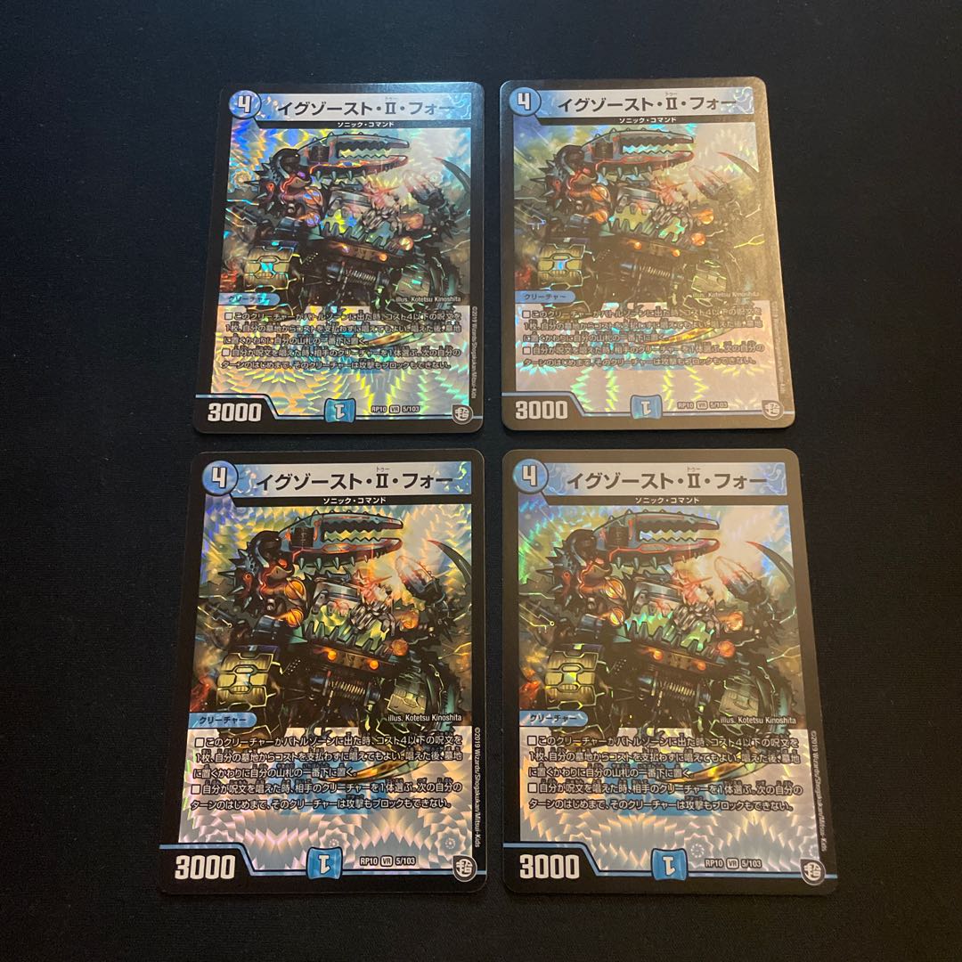 イグゾースト・II・フォー