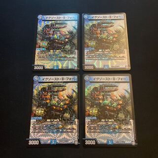 イグゾースト・II・フォー