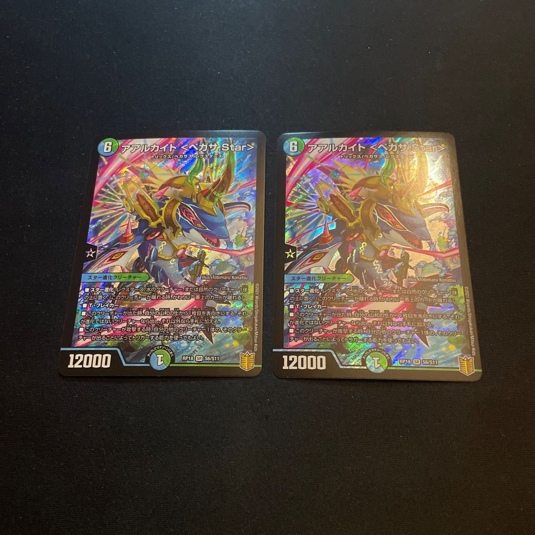 アアルカイト <ペガサ.Star>