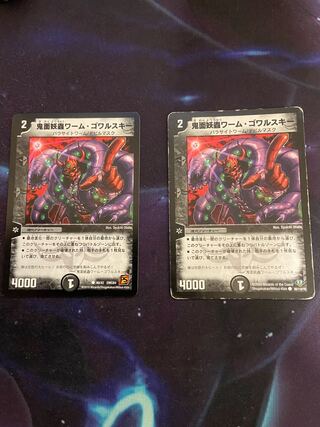 鬼面妖蟲ワーム・ゴワルスキー