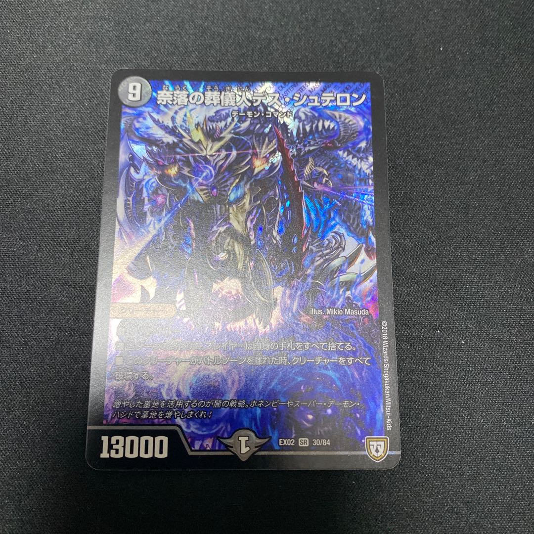 奈落の葬儀人デス・シュテロン SR