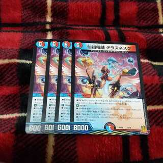 仙祖電融 テラスネスク