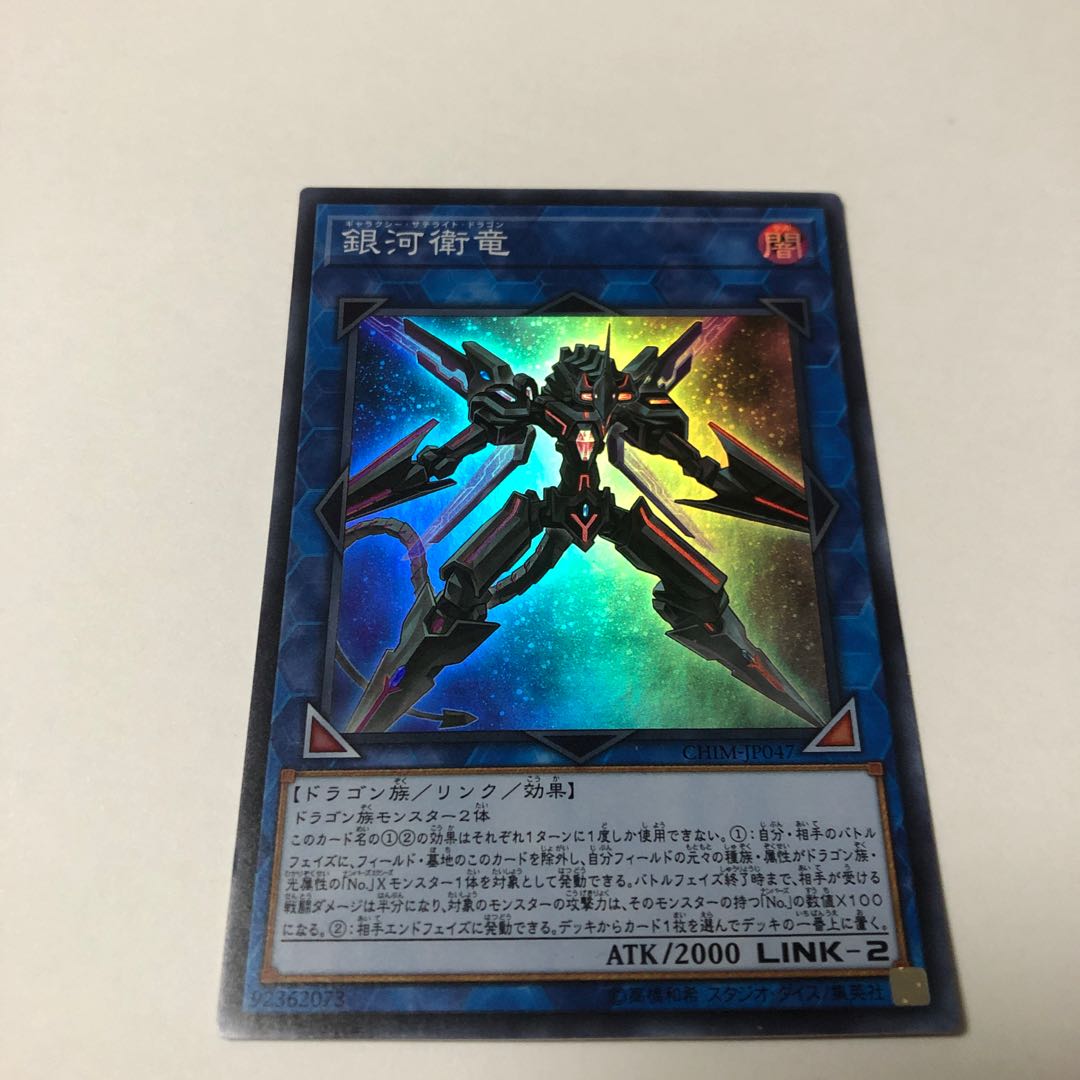 Galaxy Satellite Dragon Super Rare