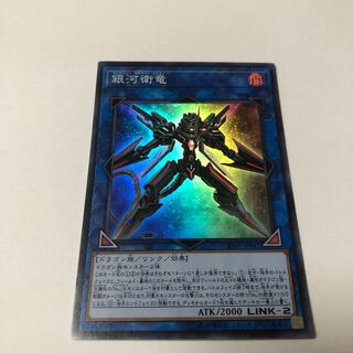 Galaxy Satellite Dragon Super Rare