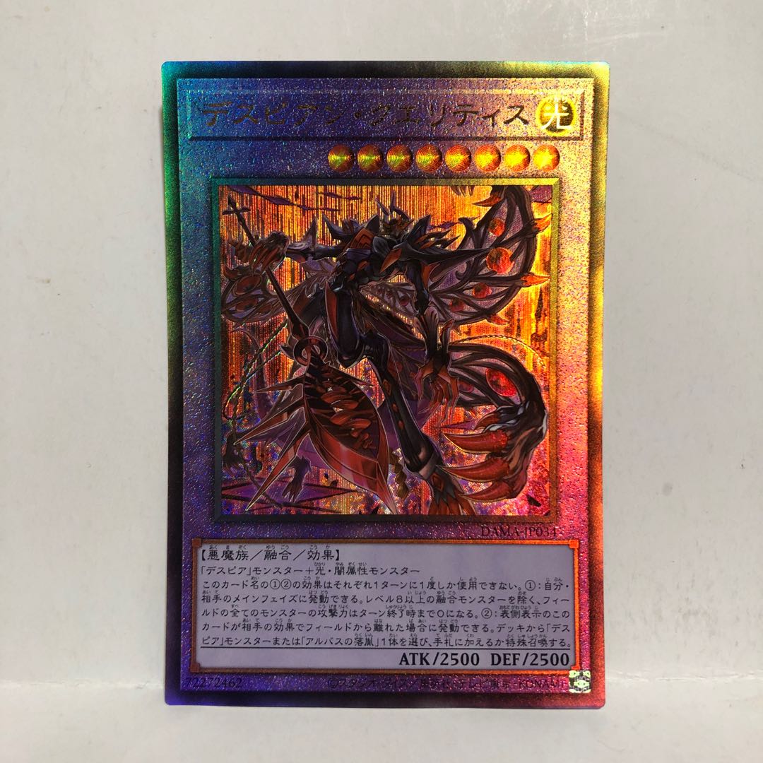 Despian Quaeritis Ultimate Rare Mahoko Relief