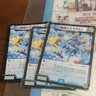 策略のエメラル