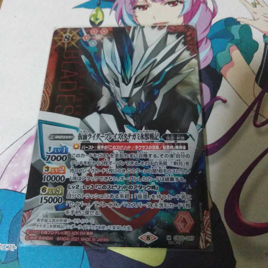 仮面ライダーブレイズタテガミ氷獣戦記  パラレル   1枚