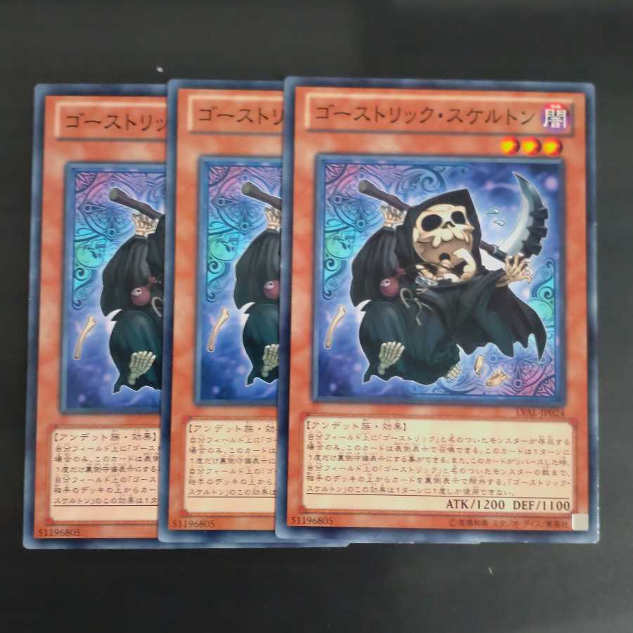ゴーストリック・スケルトン✕3 ノーマル 【木林堂】