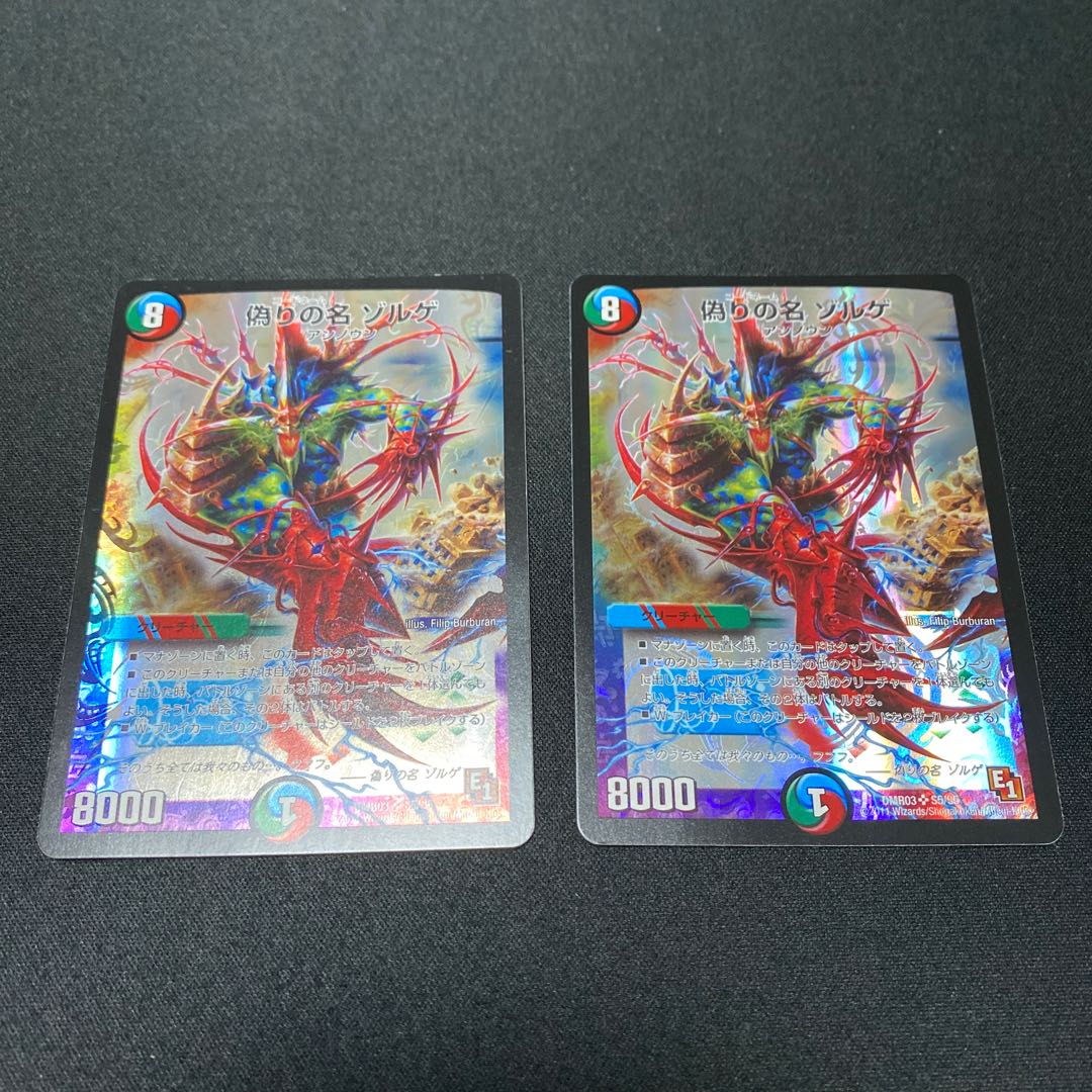 偽りの名ゾルゲ　2枚セット