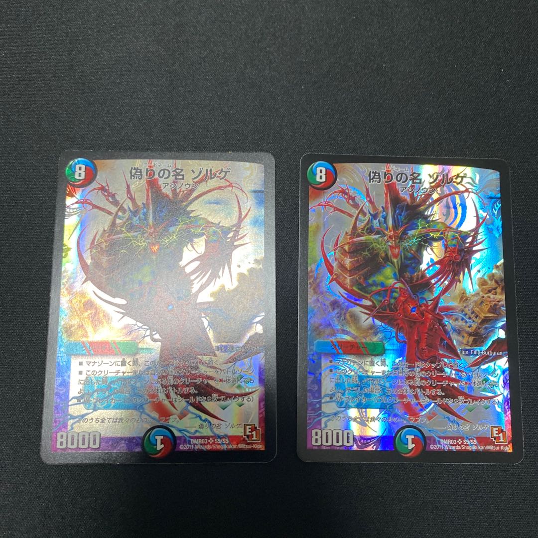 偽りの名ゾルゲ　2枚セット