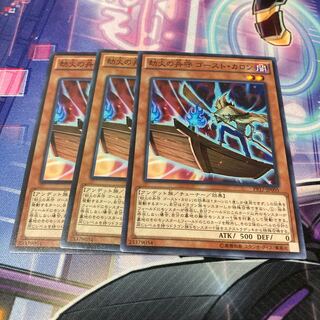 劫火の舟守 ゴースト・カロン ノーマル　3枚特価品