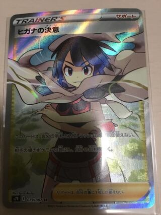 ヒガナの決意 SR