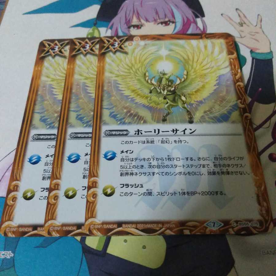 3枚  ホーリーサイン 3枚