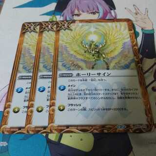 3枚  ホーリーサイン 3枚