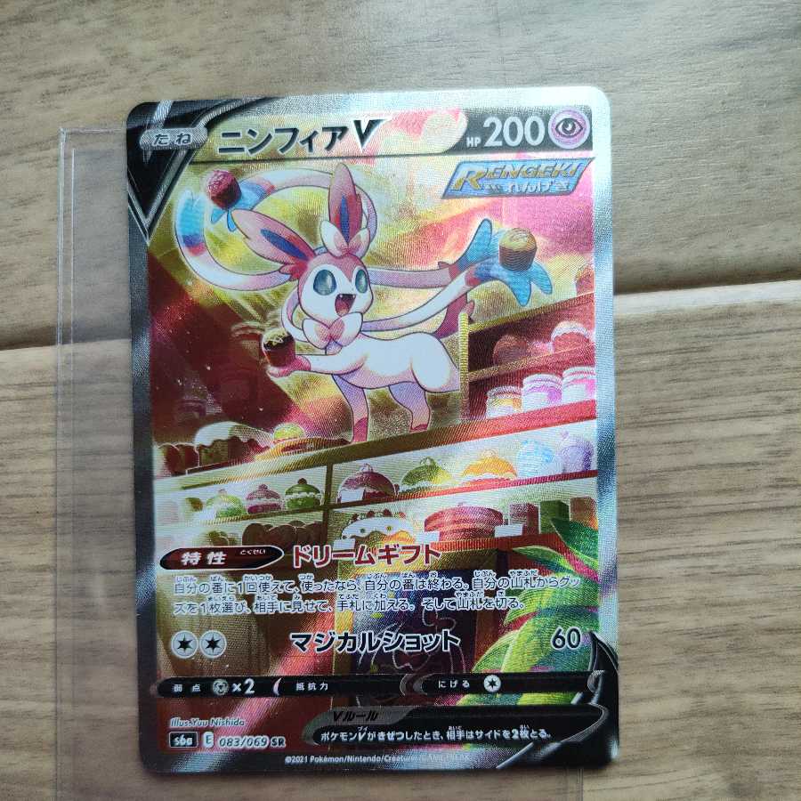 SylveonV SR SA