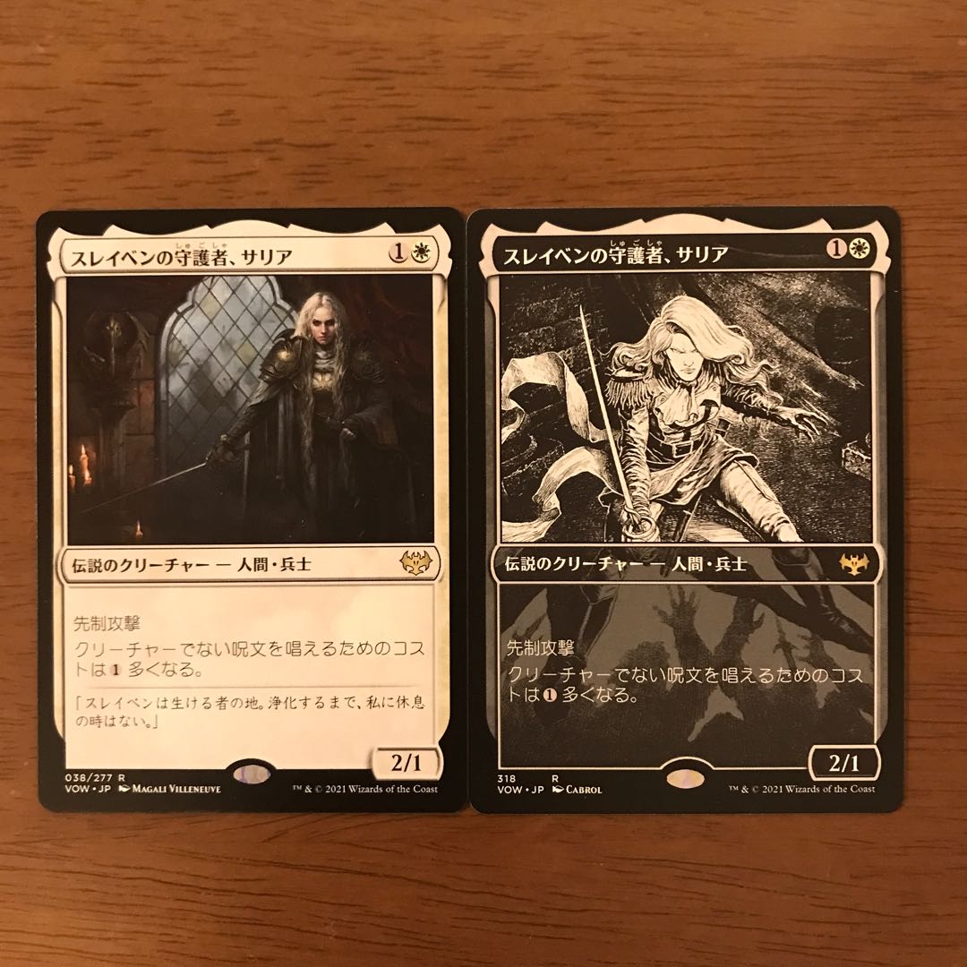 スレイベンの守護者、サリア　2枚セット