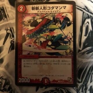 コダマンマ　プロモ