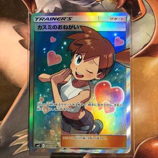 カスミのおねがい    SR