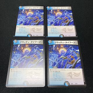 ブラッディ・タイフーン　4枚セット