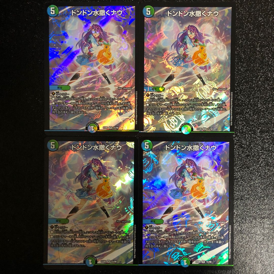 ドンドン水撒くナウ