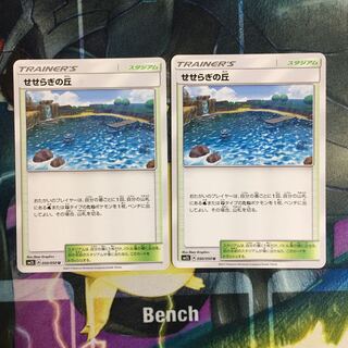 ポケモンカード せせらぎの丘