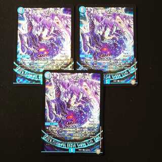 卍堕呪 ゾグジグス　3枚