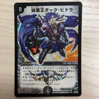 ダーク・ヒドラ