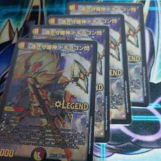 蒼き守護神 ドギラゴン閃