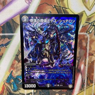 奈落の葬儀人デス・シュテロン