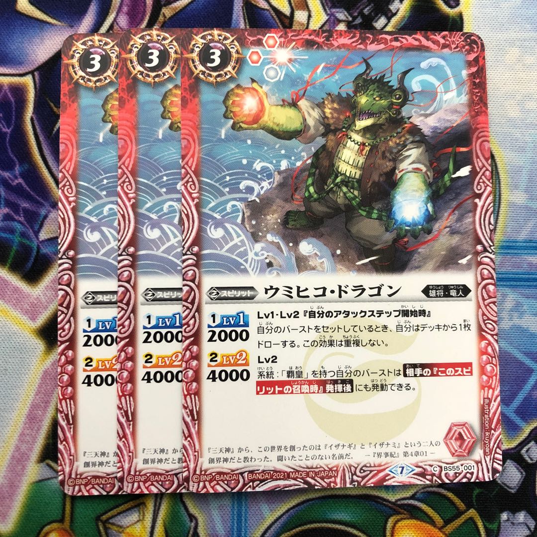 ウミヒコ・ドラゴン